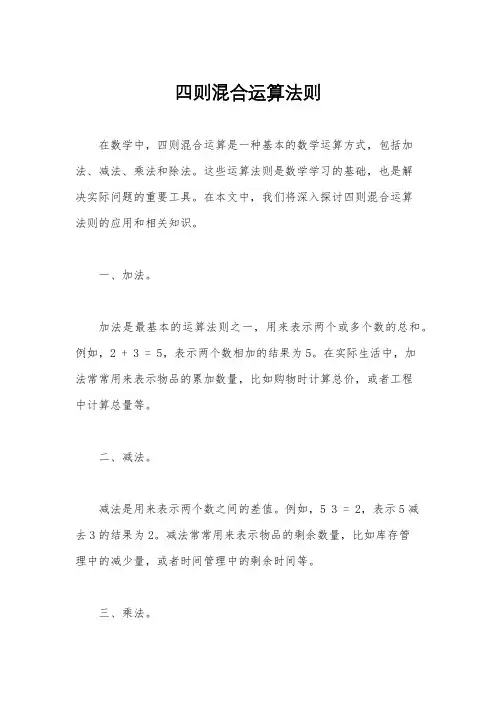 四则混合运算法则