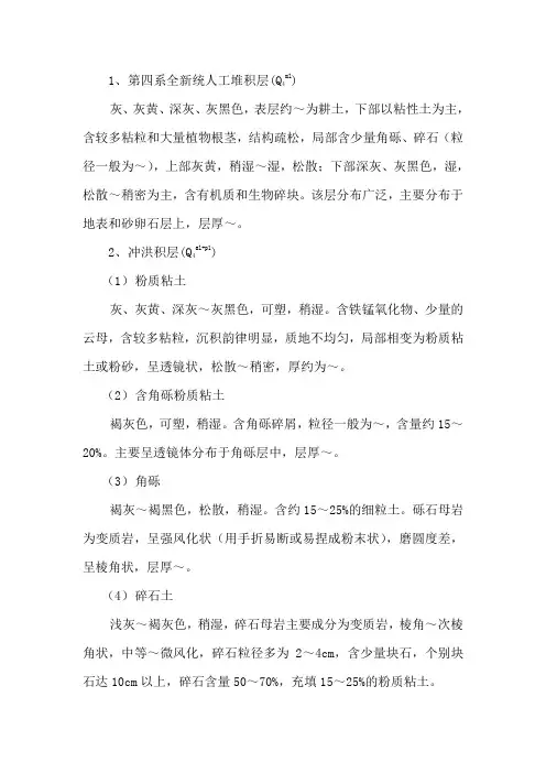 Q4地层描述