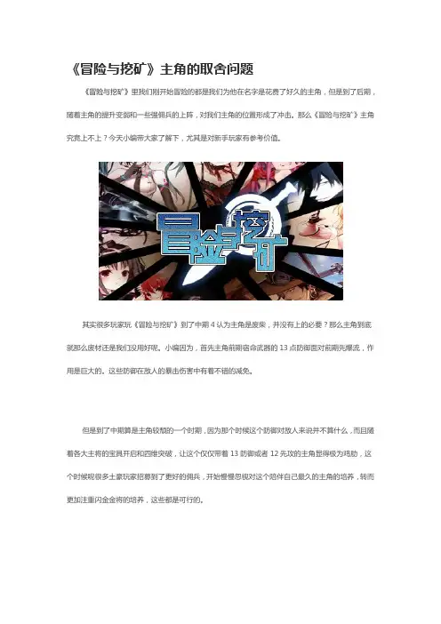 《冒险与挖矿》主角的取舍问题