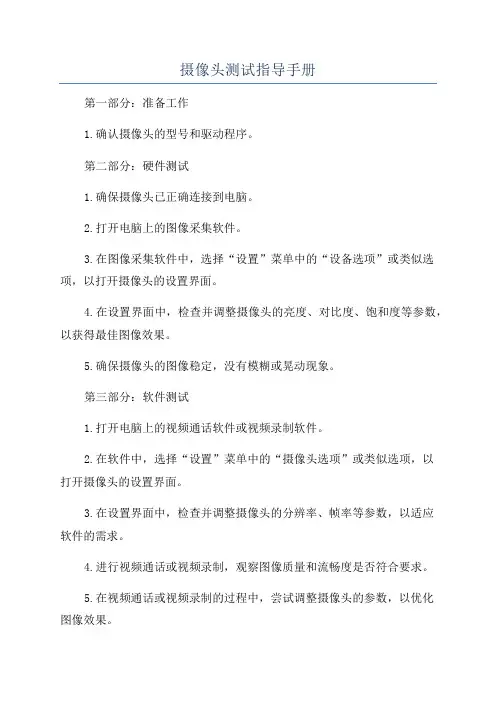 摄像头测试指导手册