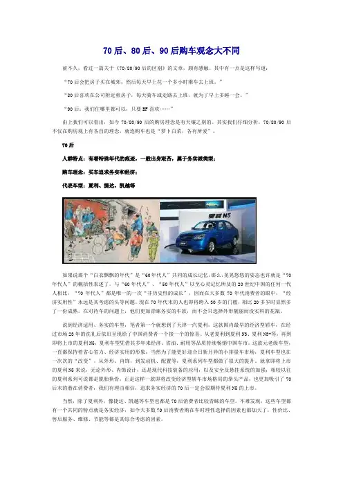 70,80,90后的消费观之差异
