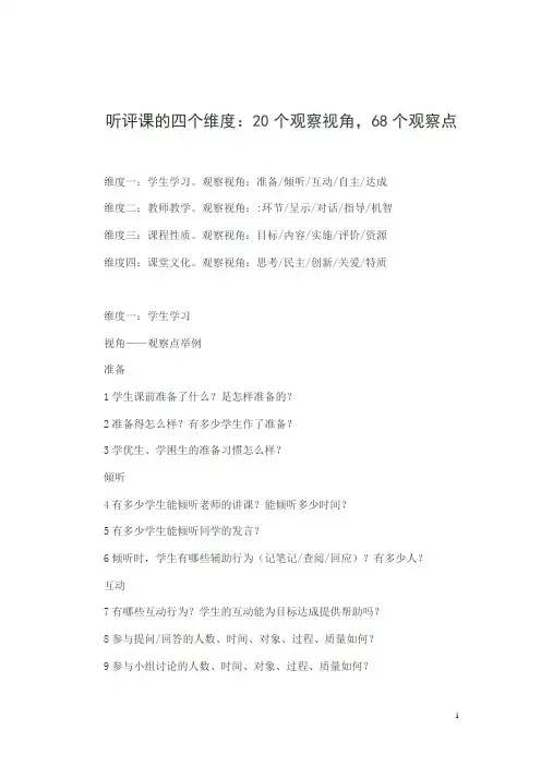 听评课的四个维度