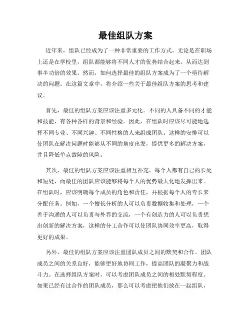 最佳组队方案
