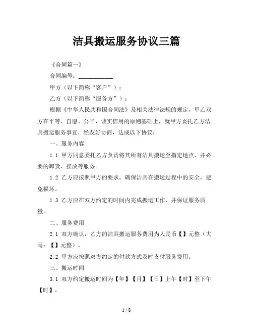 洁具搬运服务协议三篇