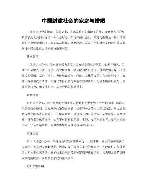 中国封建社会的家庭与婚姻