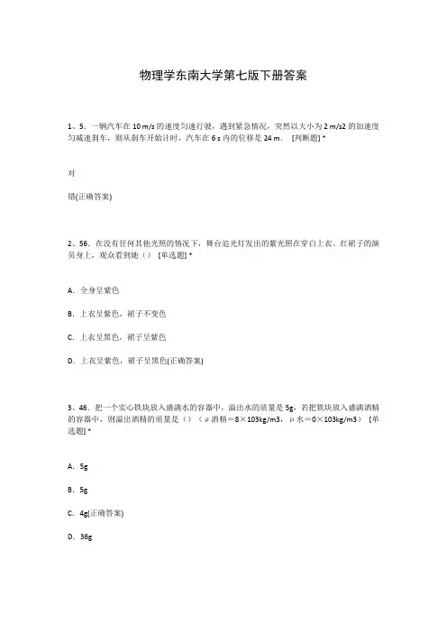 物理学东南大学第七版下册答案
