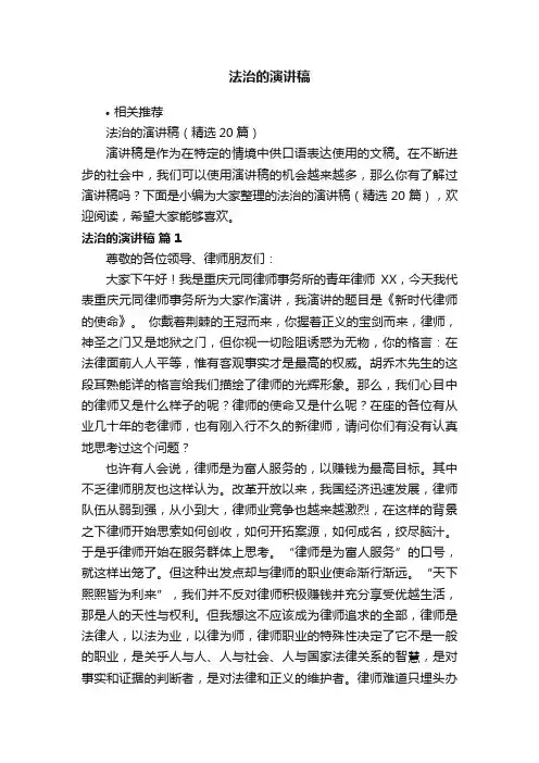 法治的演讲稿