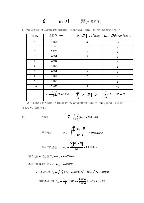 昆明理工大学理学院物理实验习题参考答案