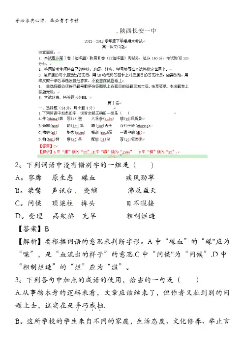 陕西省西安市长安一中2011-2012学年高一下学期期末考试语文试题(解析版)