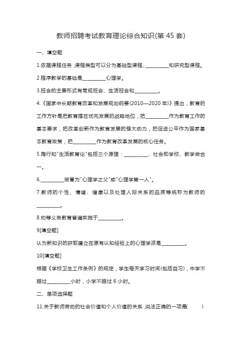 教师招聘考试教育理论综合知识(第45套)