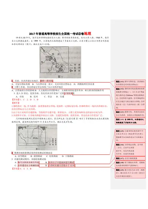 2017年普通高等学校招生全国统一考试 文综地理(新课标II卷)解析版