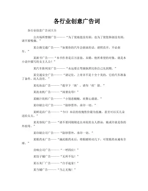 各行业创意广告词