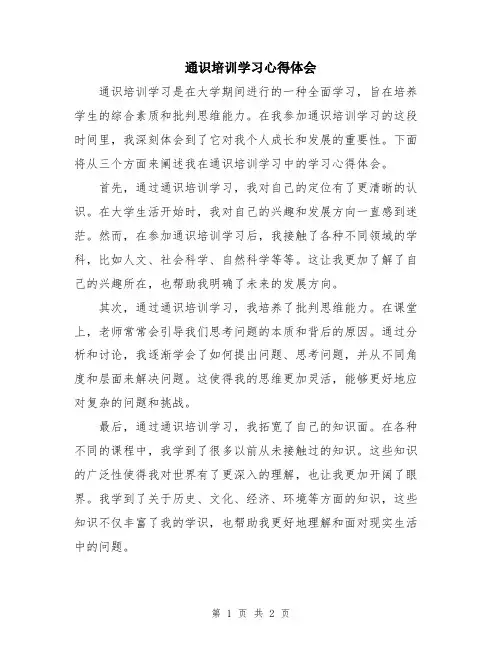 通识培训学习心得体会