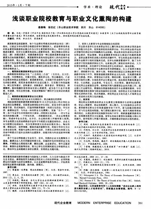 浅谈职业院校教育与职业文化熏陶的构建