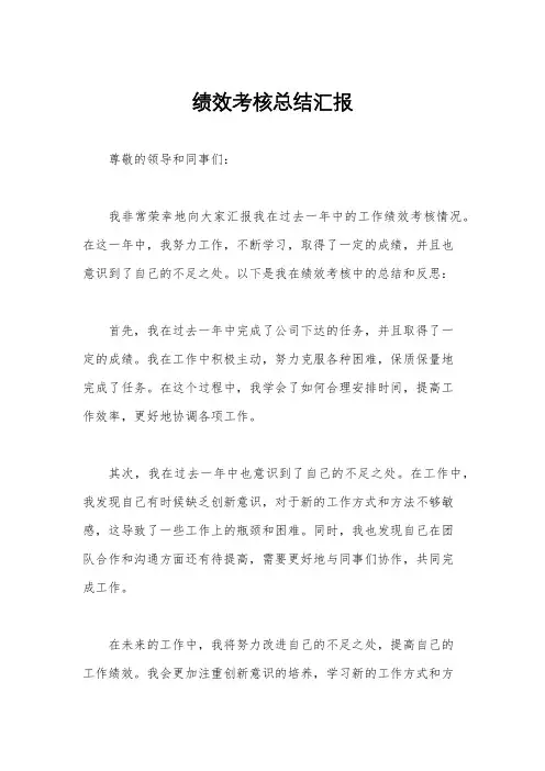 绩效考核总结汇报