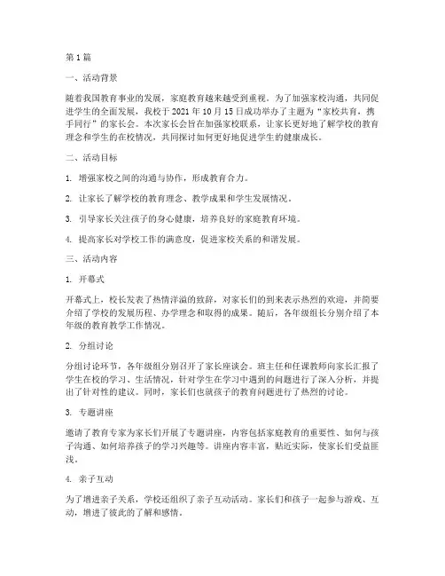 家长会活动总结_小学(3篇)