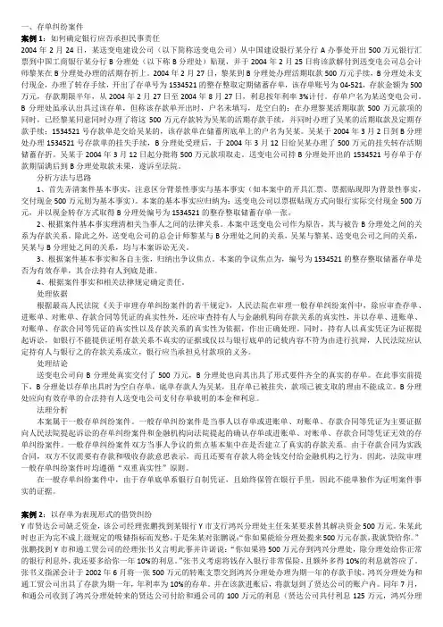 金融法案例