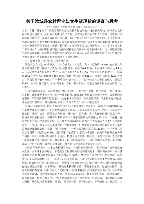 关于汝城县农村留守妇女生活现状的调查与思考
