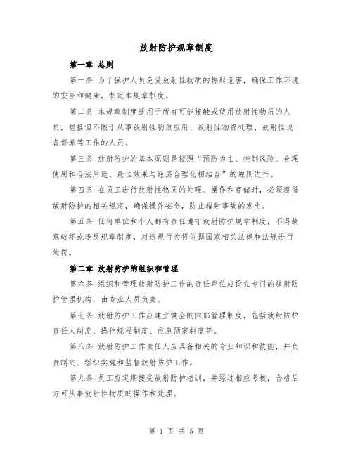 放射防护规章制度（3篇）