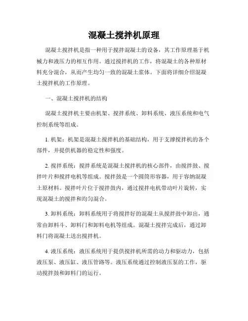 混凝土搅拌机原理