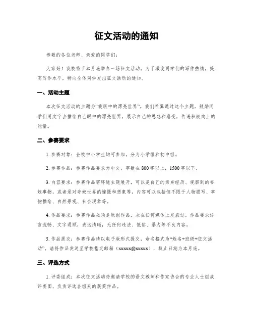 征文活动的通知
