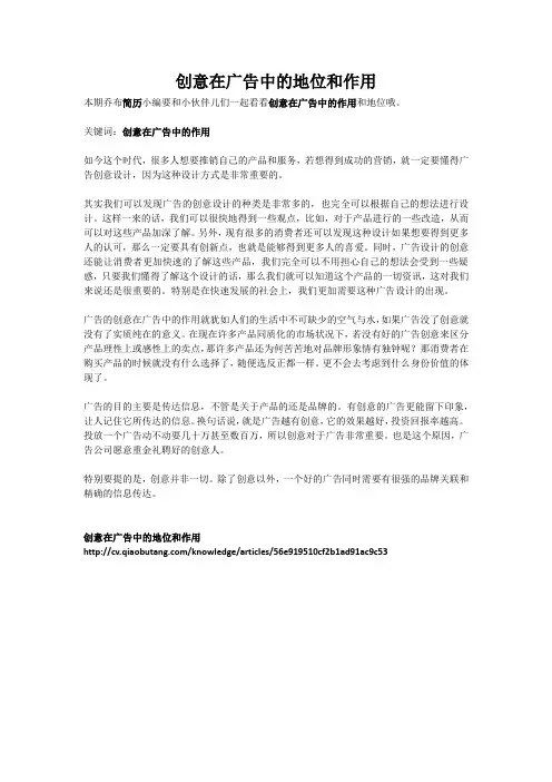 创意在广告中的地位和作用