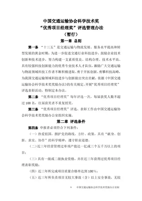  中国交通运输协会科学技术奖“优秀项目经理奖”评选管理办法(暂行)和申报表