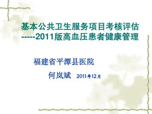 高血压考核标准解析