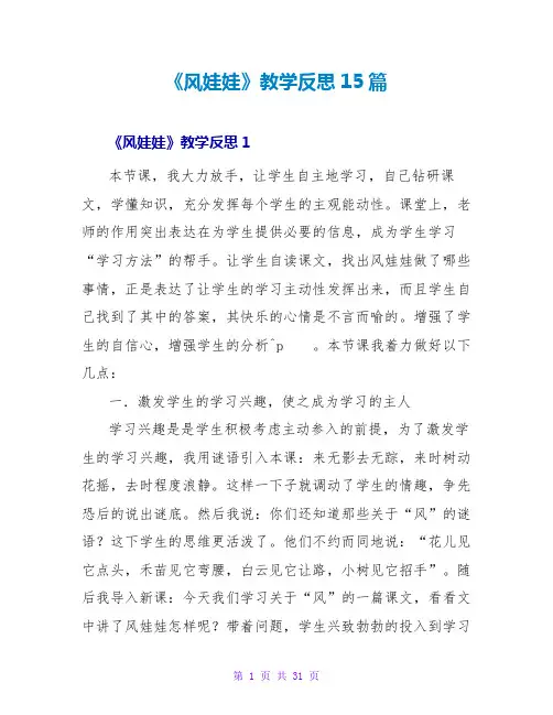 《风娃娃》教学反思15篇