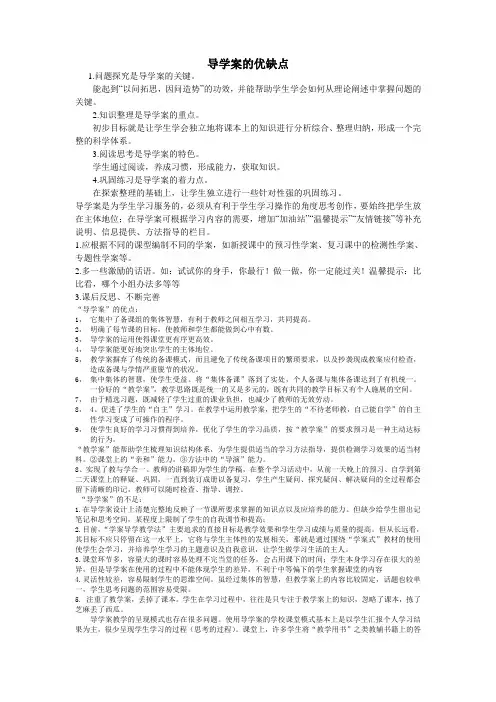 导学案的优缺点