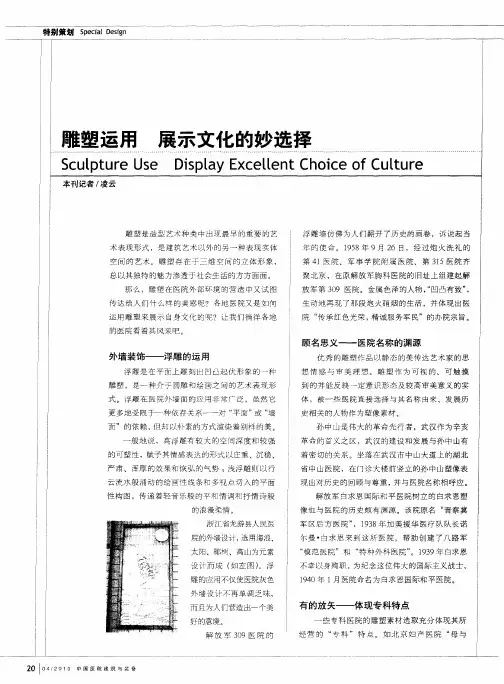 雕塑运用 展示文化的妙选择
