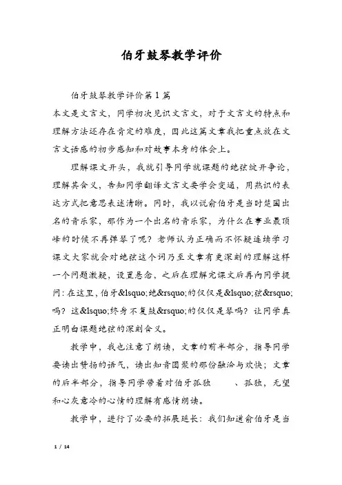 伯牙鼓琴教学评价