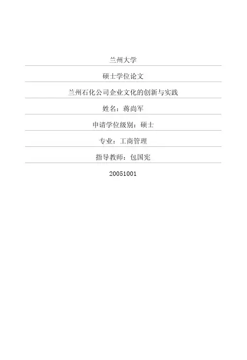 兰州石化公司企业文化的创新与实践