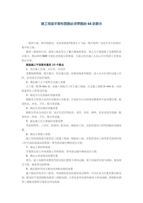 施工现场平面布置图必须掌握的66条要点