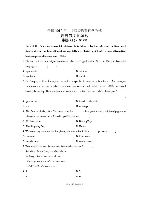 全国2012年1月高等教育自学考试-语言与文化试题-课程代码00838