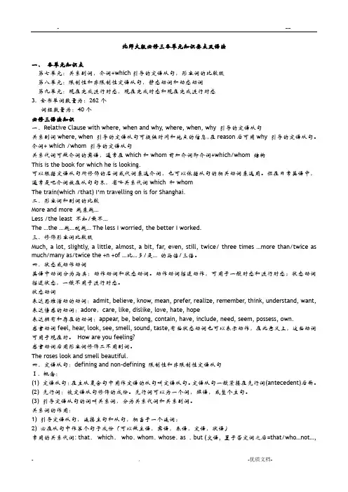 北师大版必修三语法知识