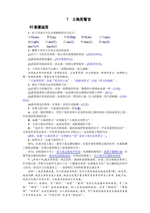 初中语文七年级下册《土地的誓言》练习题 附加答案