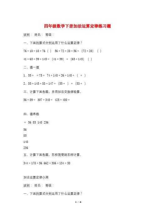 四年级数学下册加法运算定律练习题