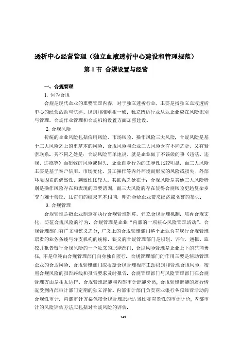 透析中心经营管理(独立血液透析中心建设和管理规范)