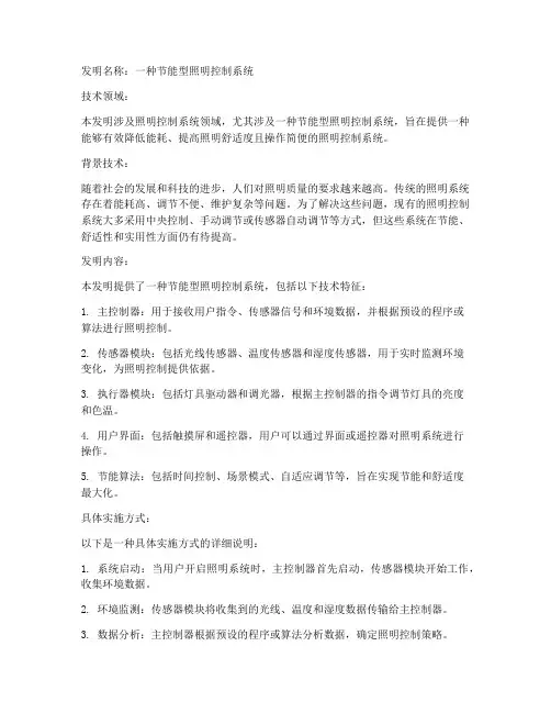 专利说明书总结范文