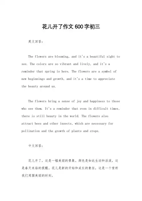 花儿开了作文600字初三