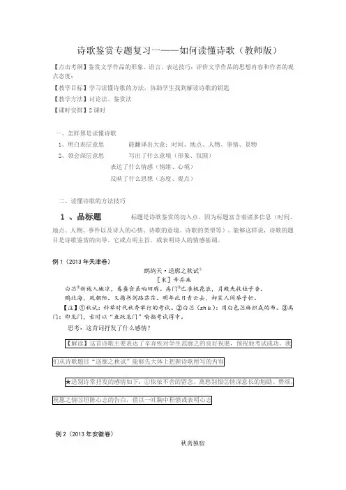如何读懂诗歌教师版