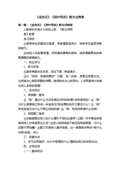 《金色花》《荷叶母亲》散文诗教案