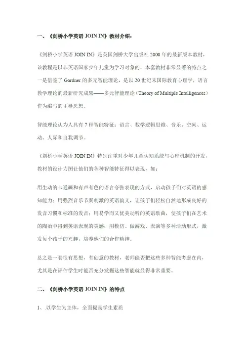 剑桥join in3课文分析