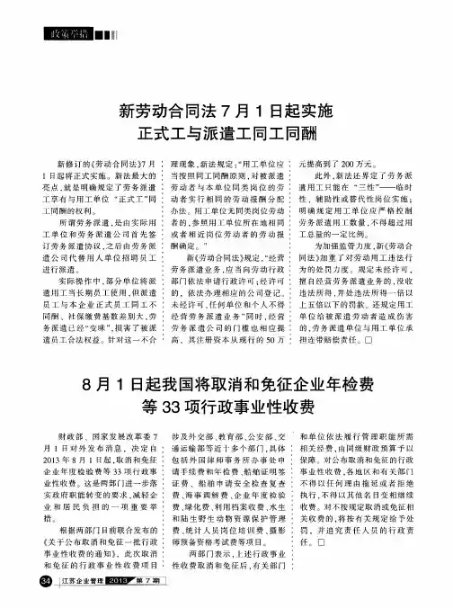 新劳动合同法7月1日起实施正式工与派遣工同工同酬