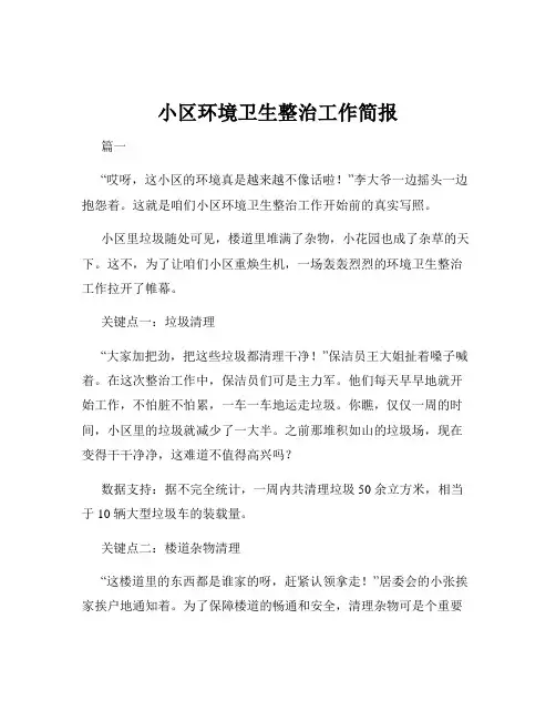 小区环境卫生整治工作简报