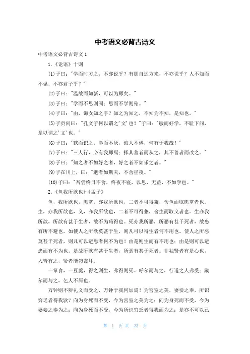 中考语文必背古诗文