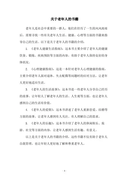 关于老年人的书籍