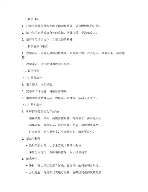 小学仰卧起坐教案模板