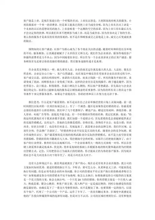 客户就是上帝